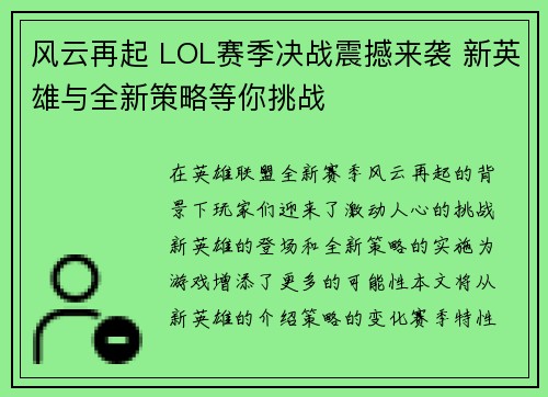 风云再起 LOL赛季决战震撼来袭 新英雄与全新策略等你挑战