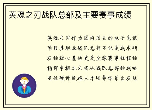 英魂之刃战队总部及主要赛事成绩