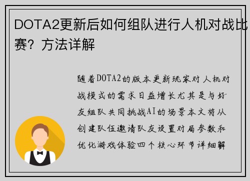 DOTA2更新后如何组队进行人机对战比赛？方法详解